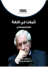 تأملات في اللغة 5000 دينار 